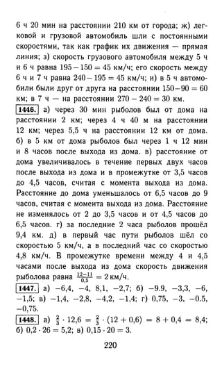 решебник и гдз по математике за 6 класс   виленкин, 2013 год фгос
