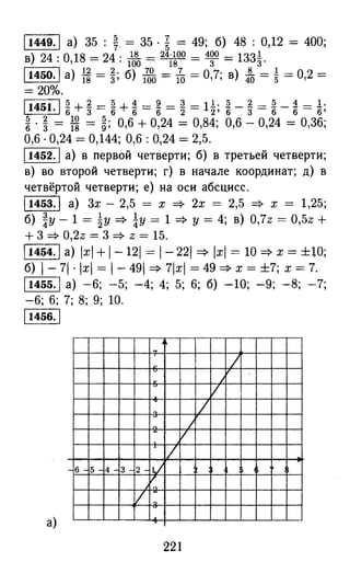 решебник и гдз по математике за 6 класс   виленкин, 2013 год фгос