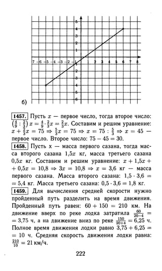решебник и гдз по математике за 6 класс   виленкин, 2013 год фгос