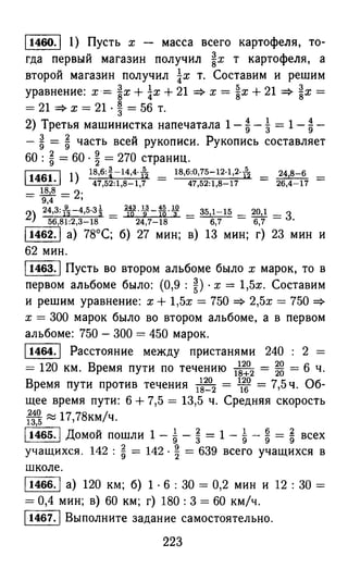 решебник и гдз по математике за 6 класс   виленкин, 2013 год фгос