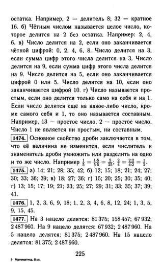решебник и гдз по математике за 6 класс   виленкин, 2013 год фгос