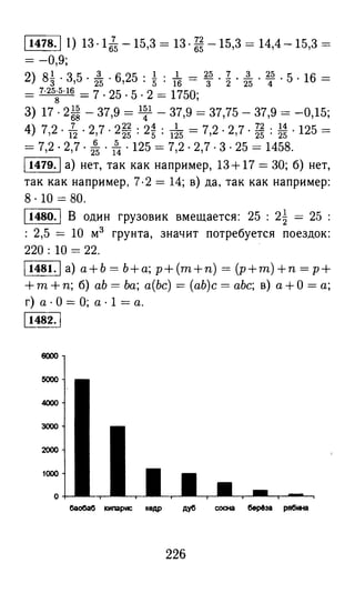 решебник и гдз по математике за 6 класс   виленкин, 2013 год фгос