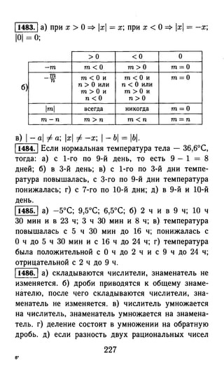 решебник и гдз по математике за 6 класс   виленкин, 2013 год фгос