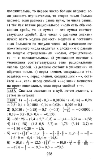 решебник и гдз по математике за 6 класс   виленкин, 2013 год фгос