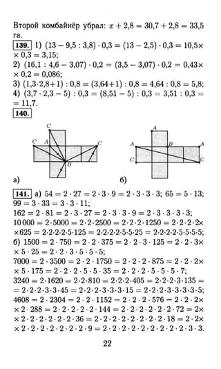 решебник и гдз по математике за 6 класс   виленкин, 2013 год фгос
