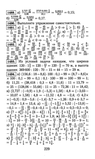 решебник и гдз по математике за 6 класс   виленкин, 2013 год фгос