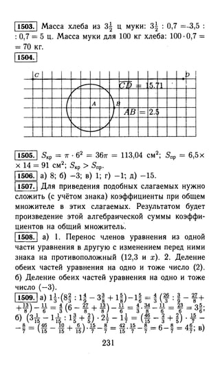 решебник и гдз по математике за 6 класс   виленкин, 2013 год фгос