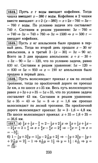решебник и гдз по математике за 6 класс   виленкин, 2013 год фгос