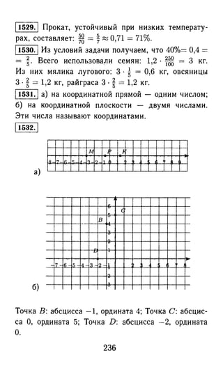 решебник и гдз по математике за 6 класс   виленкин, 2013 год фгос