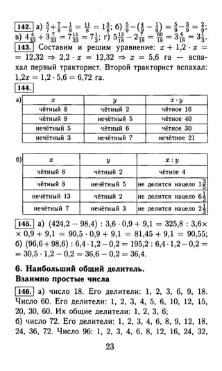 решебник и гдз по математике за 6 класс   виленкин, 2013 год фгос