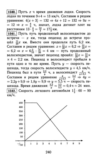 решебник и гдз по математике за 6 класс   виленкин, 2013 год фгос