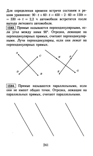 решебник и гдз по математике за 6 класс   виленкин, 2013 год фгос