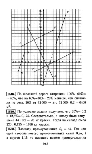 решебник и гдз по математике за 6 класс   виленкин, 2013 год фгос