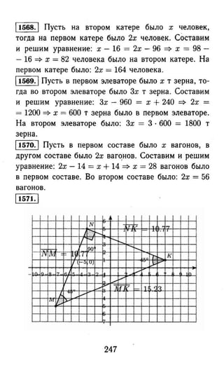 решебник и гдз по математике за 6 класс   виленкин, 2013 год фгос