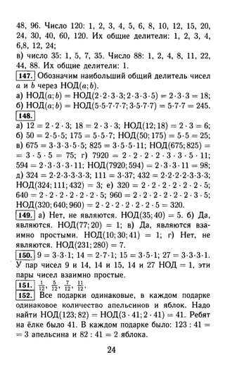 решебник и гдз по математике за 6 класс   виленкин, 2013 год фгос