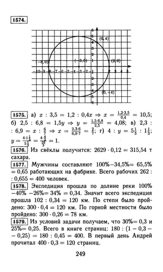 решебник и гдз по математике за 6 класс   виленкин, 2013 год фгос