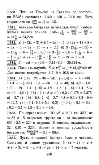 решебник и гдз по математике за 6 класс   виленкин, 2013 год фгос