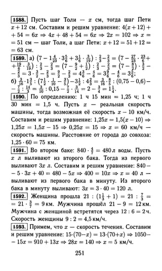 решебник и гдз по математике за 6 класс   виленкин, 2013 год фгос