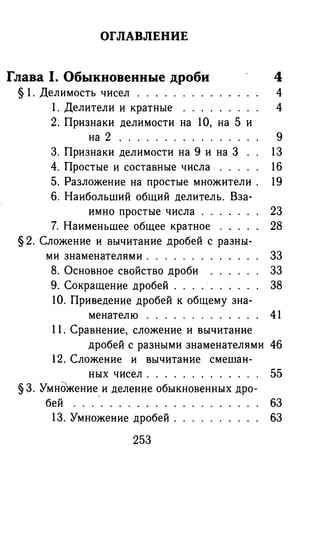 решебник и гдз по математике за 6 класс   виленкин, 2013 год фгос
