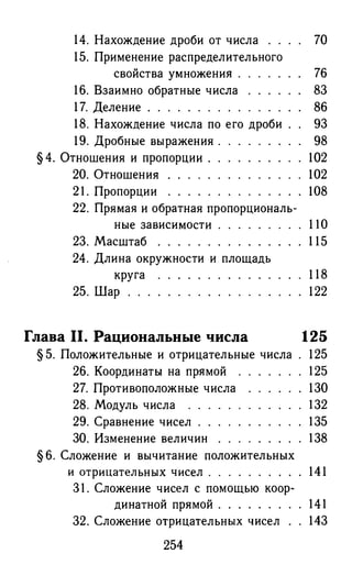 решебник и гдз по математике за 6 класс   виленкин, 2013 год фгос