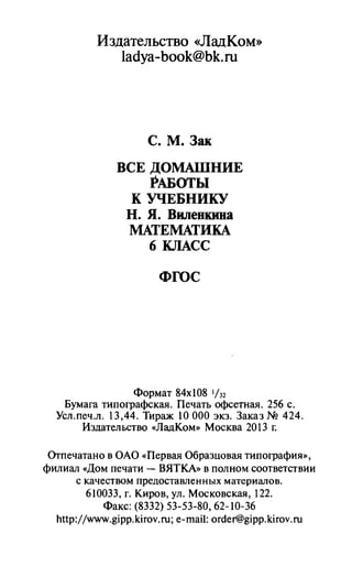 решебник и гдз по математике за 6 класс   виленкин, 2013 год фгос