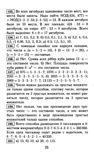 решебник и гдз по математике за 6 класс   виленкин, 2013 год фгос