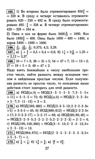 решебник и гдз по математике за 6 класс   виленкин, 2013 год фгос