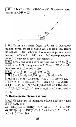 решебник и гдз по математике за 6 класс   виленкин, 2013 год фгос