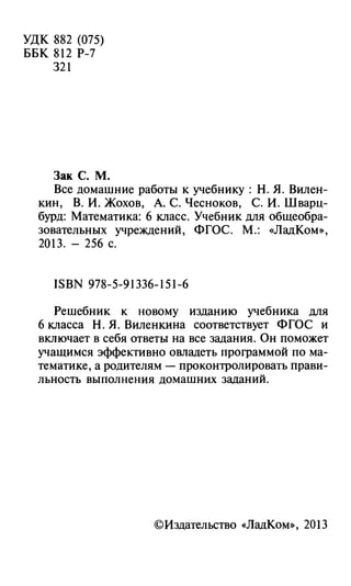 решебник и гдз по математике за 6 класс   виленкин, 2013 год фгос