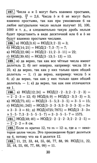 решебник и гдз по математике за 6 класс   виленкин, 2013 год фгос