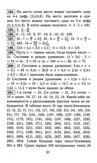 решебник и гдз по математике за 6 класс   виленкин, 2013 год фгос