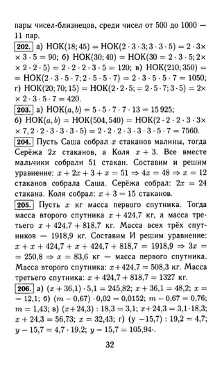 решебник и гдз по математике за 6 класс   виленкин, 2013 год фгос