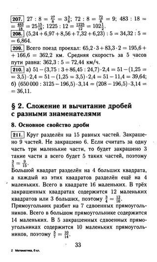 решебник и гдз по математике за 6 класс   виленкин, 2013 год фгос