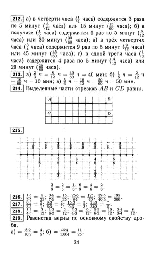 решебник и гдз по математике за 6 класс   виленкин, 2013 год фгос