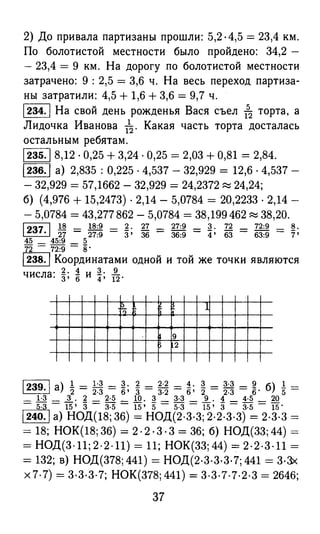 решебник и гдз по математике за 6 класс   виленкин, 2013 год фгос
