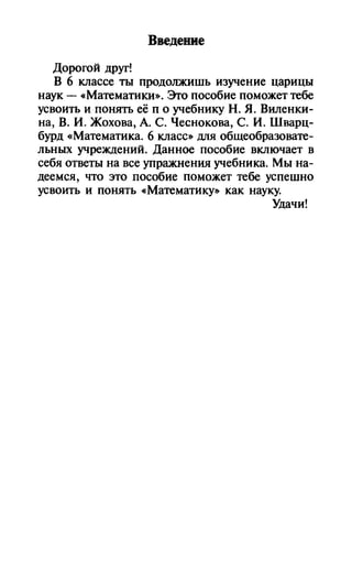 решебник и гдз по математике за 6 класс   виленкин, 2013 год фгос