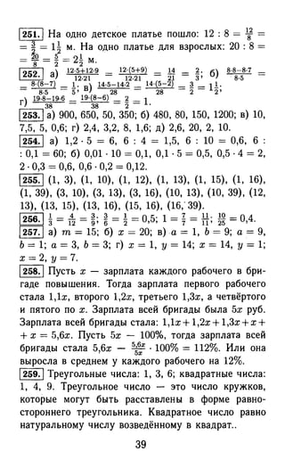решебник и гдз по математике за 6 класс   виленкин, 2013 год фгос
