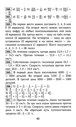 решебник и гдз по математике за 6 класс   виленкин, 2013 год фгос