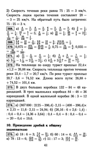 решебник и гдз по математике за 6 класс   виленкин, 2013 год фгос