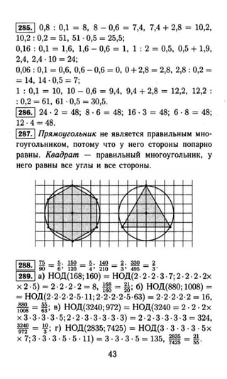 решебник и гдз по математике за 6 класс   виленкин, 2013 год фгос