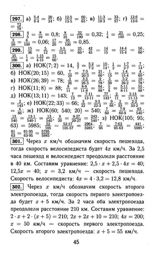 решебник и гдз по математике за 6 класс   виленкин, 2013 год фгос