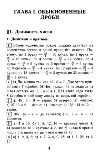 решебник и гдз по математике за 6 класс   виленкин, 2013 год фгос
