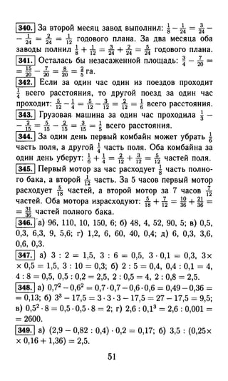 решебник и гдз по математике за 6 класс   виленкин, 2013 год фгос