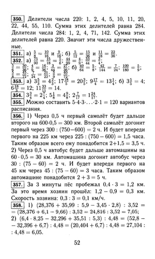 решебник и гдз по математике за 6 класс   виленкин, 2013 год фгос