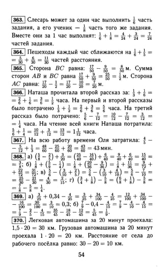 решебник и гдз по математике за 6 класс   виленкин, 2013 год фгос