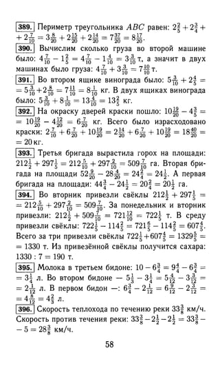 решебник и гдз по математике за 6 класс   виленкин, 2013 год фгос