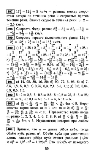 решебник и гдз по математике за 6 класс   виленкин, 2013 год фгос
