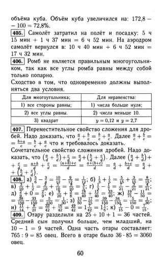 решебник и гдз по математике за 6 класс   виленкин, 2013 год фгос