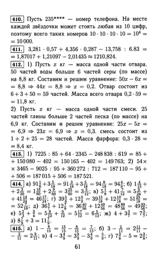 решебник и гдз по математике за 6 класс   виленкин, 2013 год фгос