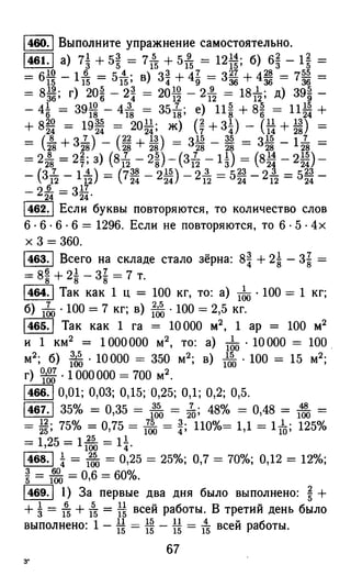 решебник и гдз по математике за 6 класс   виленкин, 2013 год фгос